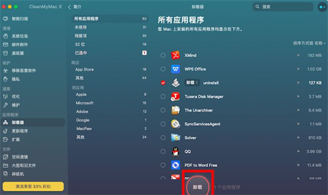 蘋果電腦如何刪除軟件 蘋果電腦卸載軟件在哪里