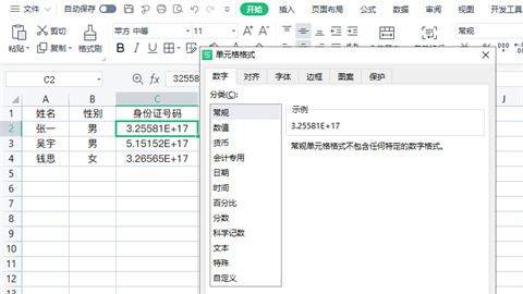 excel表格e+17怎么改成數(shù)字 excel表格e+17變成正常數(shù)字的操作方法