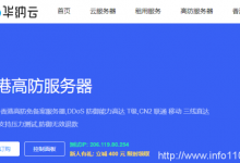 華納云：200G香港高防服務器20M CN2 GIA精品帶寬9999元/月，無視DDoS/CC-站長資訊網
