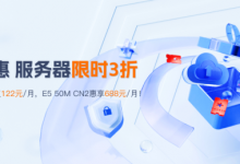 暖冬特惠：華納云服務器3折狂歡，E5服務器50M CN2惠享688元/月，續費同價-站長資訊網