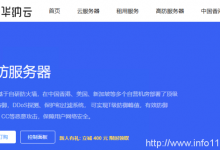 華納云高防服務器3.6折起低至1188元/月,企業級真實防御20G`T級,自營機房一手服務器資源-站長資訊網